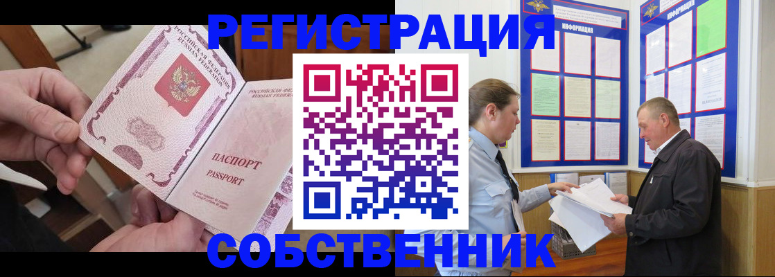 прописка от собственника в Мурино